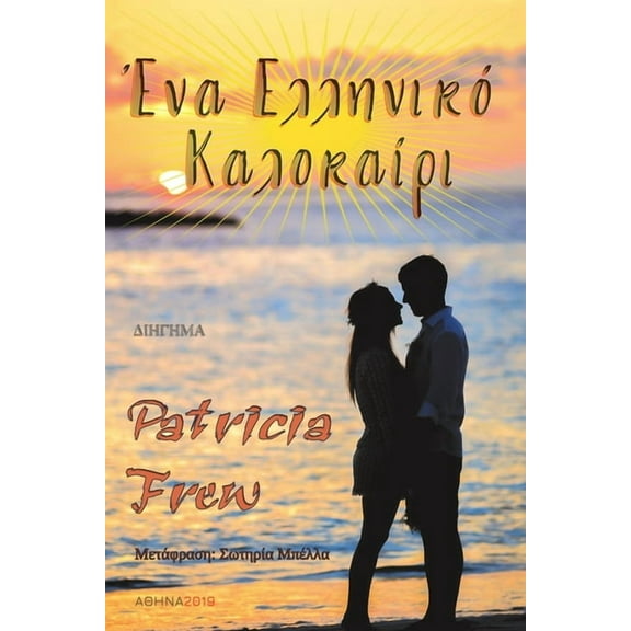 Ένα Ελληνικό \, (Paperback)
