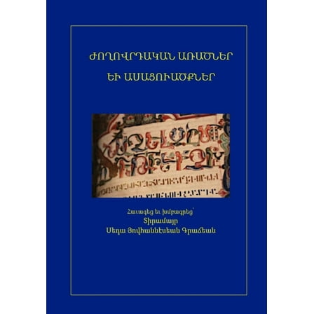 Armenian Sayings and Proverbs, (Paperback)