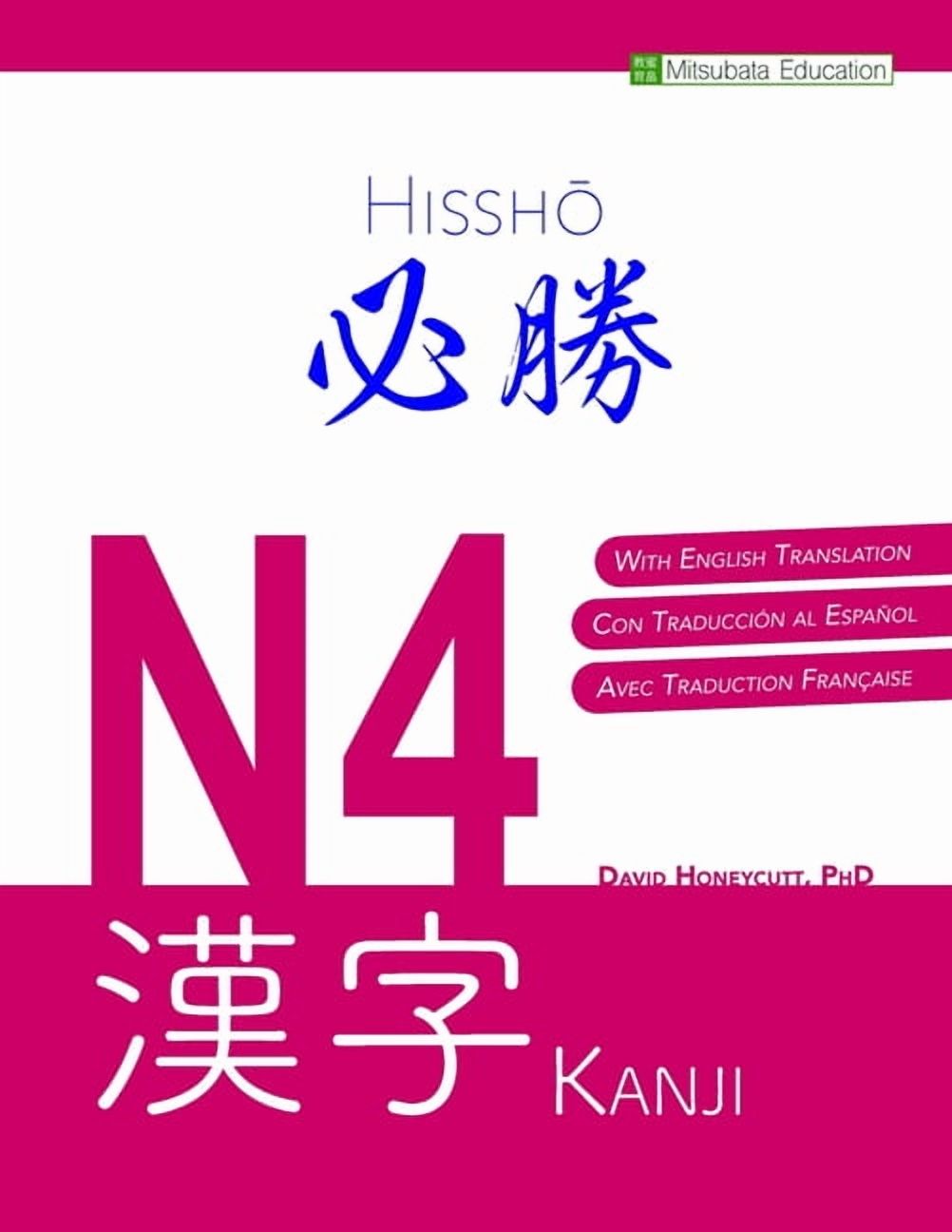 Remembering the Kanji 1: A Complete Course on How Not to Forget