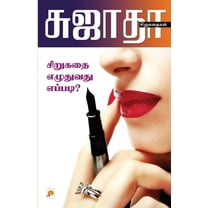 150.0: Sirukathai Ezhuthuvathu Eppad? / சிறுகதை எழுதுவது எப்படி? (Paperbac