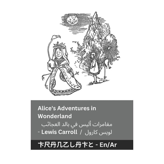 English العر Alice's Adventures in Wonderland / مغامرات أليس ف, (Paperback)