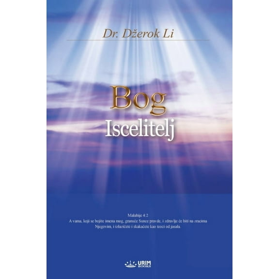 Bog Iscelitelj(Serbian Edition), (Paperback)