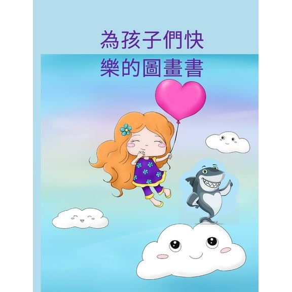 為孩子們快樂的圖畫書: 122種有趣的動物。適用於學齡前和