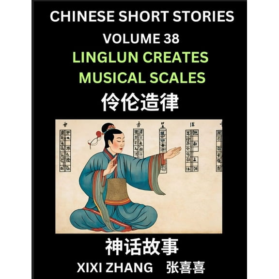 Chinese Short Stories (Part 38) - Linglun Creates Musical Scales, Learn Ancient Chinese Myths, Folktales, Shenhua Gushi,, (Paperback)