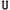 Letter U, variant on Classic Baseball Hat Custom A to Z Initial Team Letter, White Cap Black Blue Letter X