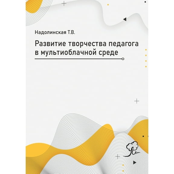 Развитие медиатвор, (Paperback)