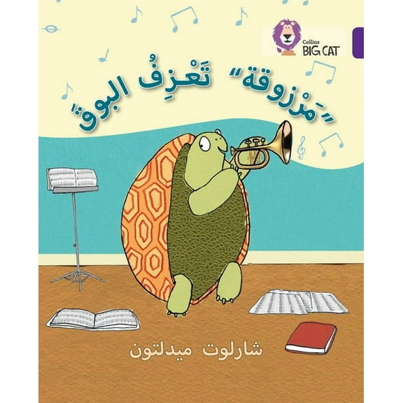 Collins Big Cat: Collins Big Cat Arabic – Marzooqa and the Trumpet : Level 8 (Paperback)