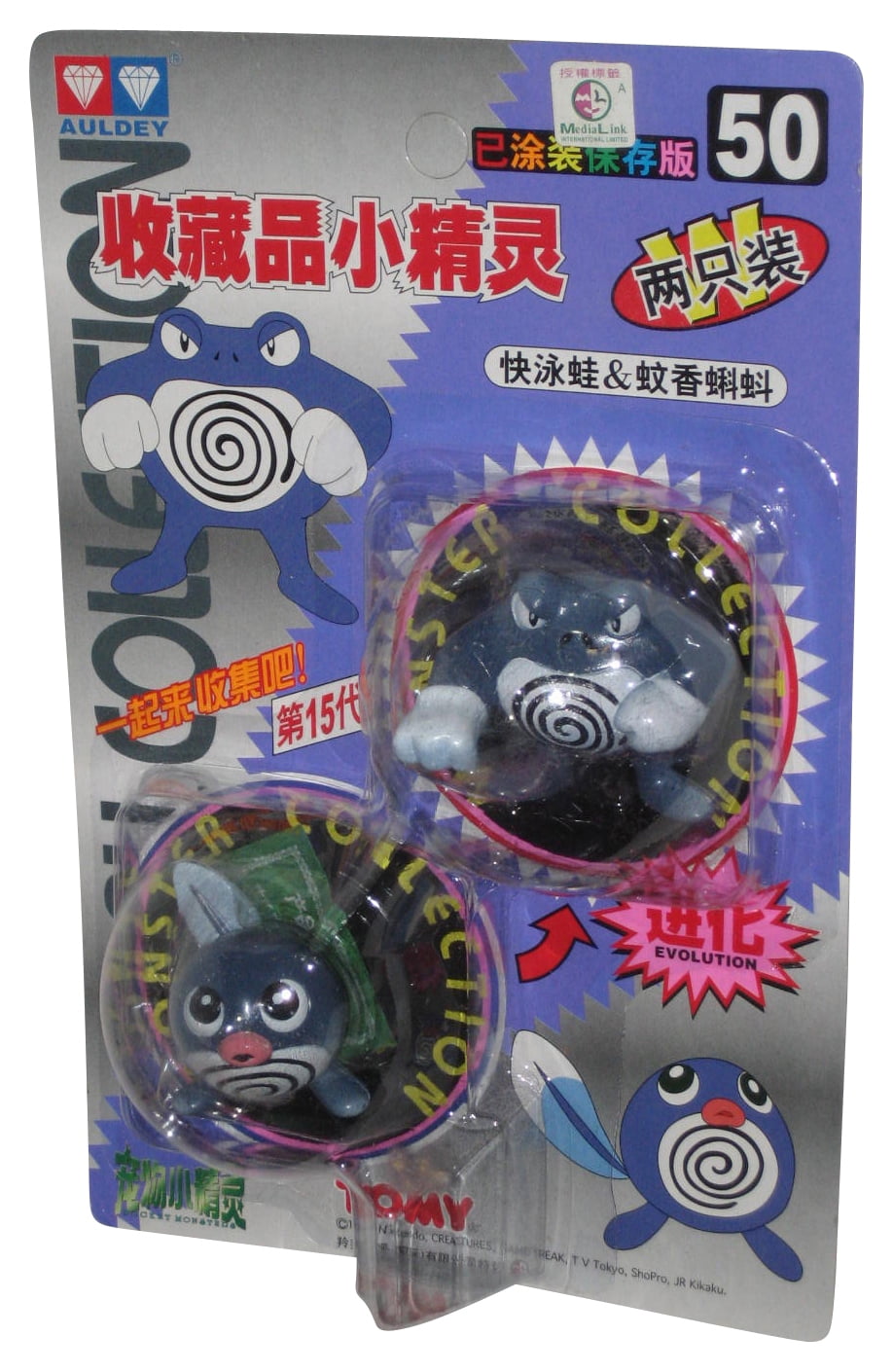 Pokemon Poliwag & Poliwrath Tomy Auldey Japan (1998) Toy Figure Set #50 -  Walmart.com