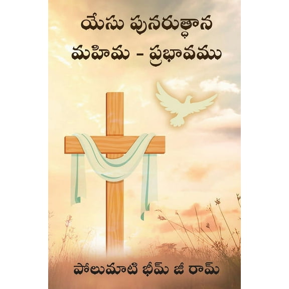 The Resurrection Glory of Jesus - Its impact (Paperback)