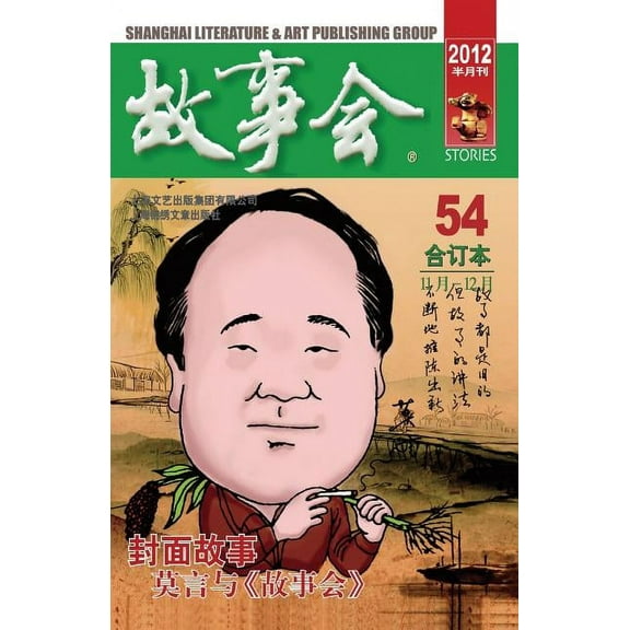 Gu Shi Hui 2012 Nian He Ding Ben 6 (Paperback)