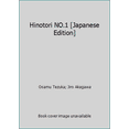 thumbnail image 1 of Pre-Owned Hinotori NO.1 [Japanese Edition] (Paperback Bunko) 4041851017 9784041851012, 1 of 1