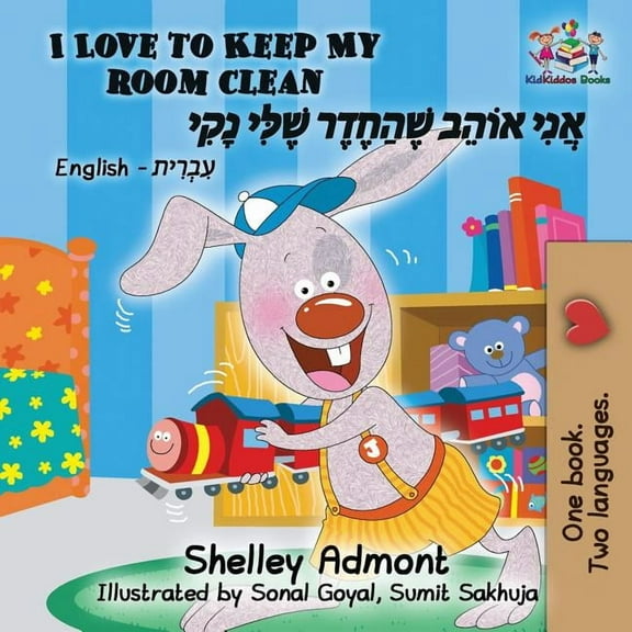 English Hebrew Bilingual Collection I Love to Keep My Room Clean: English Hebrew, (Paperback)