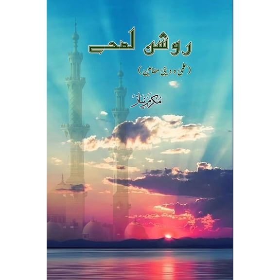Raushan Lamhe: (Essays), (Paperback)