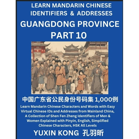 Guangdong Province of China (Part 10): Learn Mandarin Chinese Characters and Words with Easy Virtual Chinese IDs and Add, (Paperback)