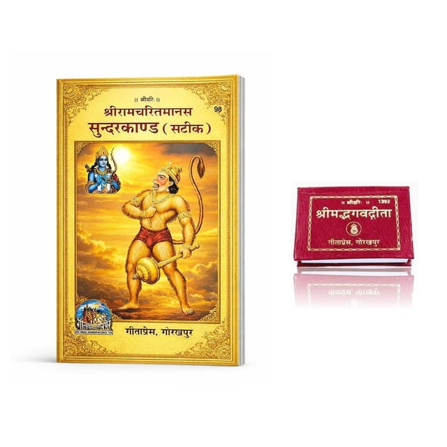 Kamada combination of Shri Sunderkand holy book and Shrimad Bhagwat gita (pocket size), Spritual Pendant for Women and Men