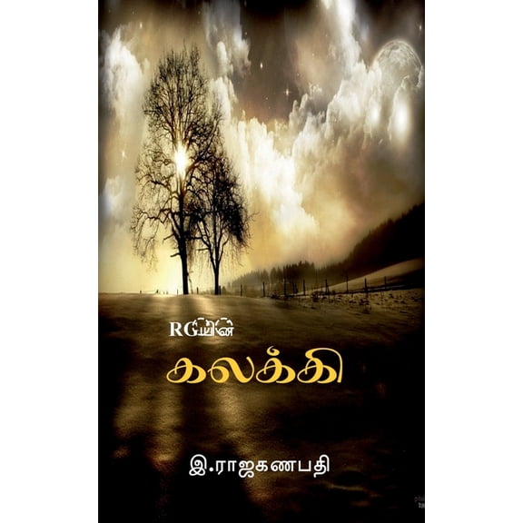 Kalaki / கலக்கி, (Paperback)
