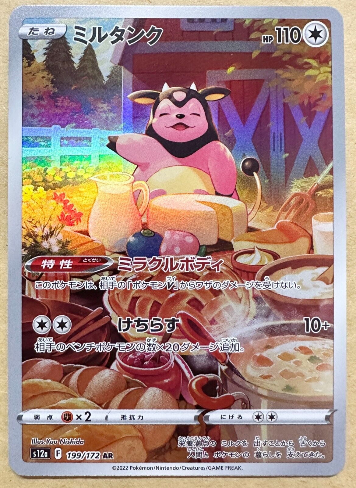 Sale] Moomoo Milk - Pokemon TCG Japanese