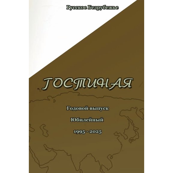 год Литературно, Book 10766, (Paperback)