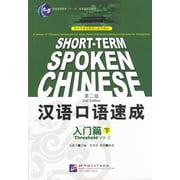 Short-term Spoken Chinese - Threshold vol.2 (Chinese edition) Paperback