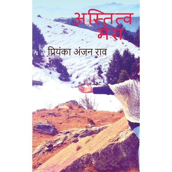 Astitva Mera, (Paperback)