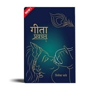 Talks on The Gita by Acharya Vinoba Bhave(Hindi) | Gita Pravachan |   | Foreword by Kamlesh D. Patel(Daaji) | The Heartfulness Way Series