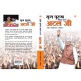 thumbnail image 2 of Yug Purush Bharat Ratna Atal Bihari Vajpayee, (Paperback), 2 of 2