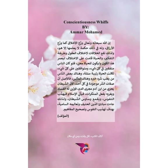 نفحات وجدانية, (Paperback)