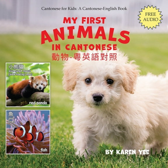 Cantonese for Kids: A Cantonese-English My First Animals in Cantonese: Cantonese for Kids, Book 2, (Paperback)