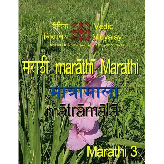 Marathi Matramala 3, (Paperback)