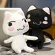 thumbnail image 4 of New Toro Inoue Cat Plush Anime Game Doll Stuffed Kittens Plushie Cartoon Couple Black and White Cats Decor Gift Toys for Kids, 4 of 5