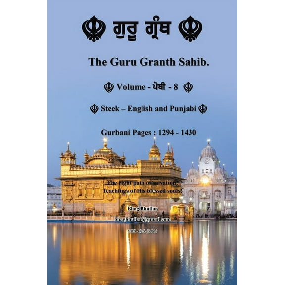 The Guru Granth Sahib (Volume - 8) (Paperback) by Bhag Bhullar