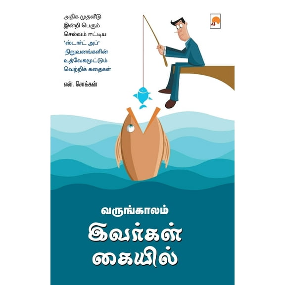 Varungkaalam Ivargal Kaiyil