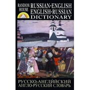 Random House Russian-English, English-Russian Dictionary [Paperback - Used]