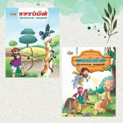 Tamil Story Books for Kids|Tamil Short Stories with Colourful Pictures : Aesop's Tales and Bible