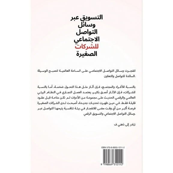 التسویق عبر , (Paperback)