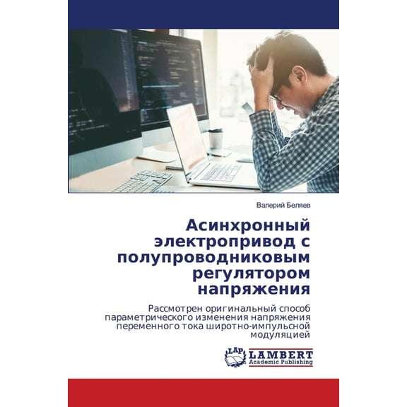 Асинхронный электр, (Paperback)