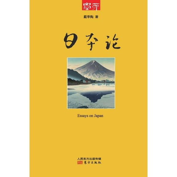 日本论 Theory of Japan (Paperback)