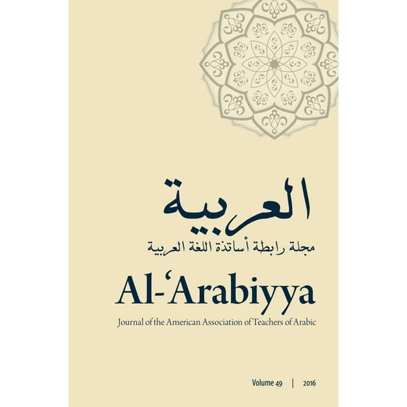 Al-'Arabiyya: Journal of the American Association of Teachers of Arabic. Volume 49, Volume 49, (Paperback)