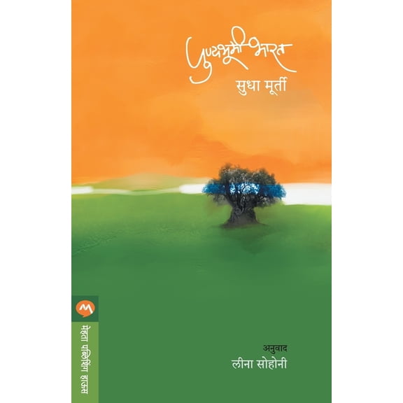 Punyabhumi Bharat, (Paperback)
