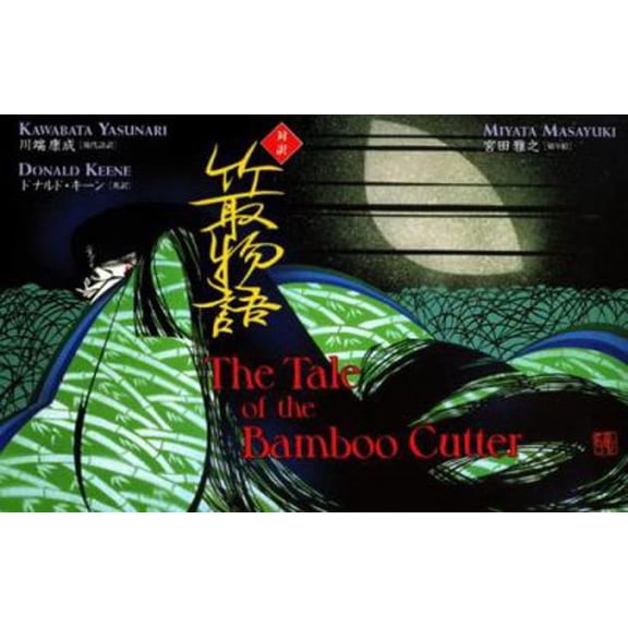 Pre-Owned The Tale of the Bamboo Cutter (Kodansha's Illustrated Japanese Classics) (Paperback) 4770023294 9784770023292