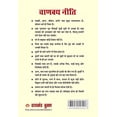 thumbnail image 3 of Chanakya Neeti with Chanakya Sutra Sahit - Hindi (चाणक्य नीति, (Paperback), 3 of 3