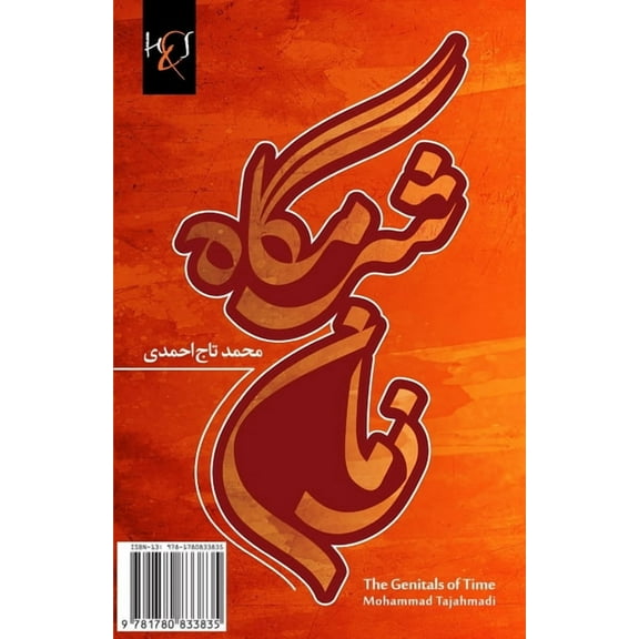 The Genitals of Time: Sharmgah-E Zaman