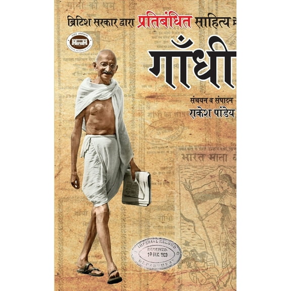 British Sarkar Dwara Pratibandhit Sahitya Mein Gandhi, (Hardcover)