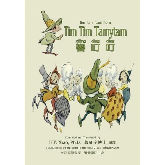Friendly Fairies: Tim Tim Tamytam (Traditional Chinese) : 09 Hanyu Pinyin with IPA Paperback Color (Series #15) (Paperback)