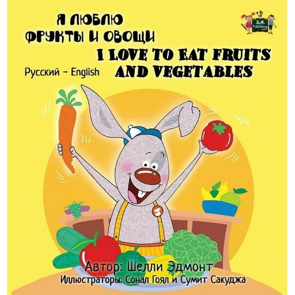 Russian English Bilingual Collection I Love to Eat Fruits and Vegetables: Russian English Bilingual Edition, (Hardcover)