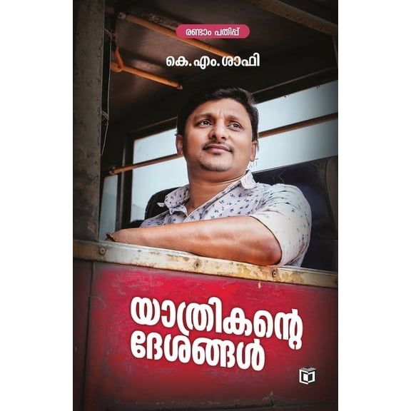 Yathrikante Deshangal (Paperback)