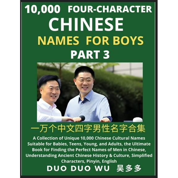 Learn Mandarin Chinese Four-Character Chinese Names for Boys (Part 3): A Collection of Unique 10,000 Chinese Cultural Na, (Paperback)