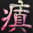 thumbnail image 3 of CafePress - Kanji Insane Pajamas - Women's Short Sleeve Print T-Shirt and Pants Dark Cotton Pajama Set, 3 of 7