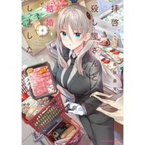 My Lovey-Dovey Wife is a Stone Cold Killer: My Lovey-Dovey Wife is a Stone Cold Killer Vol. 4 (Series #4) (Paperback)