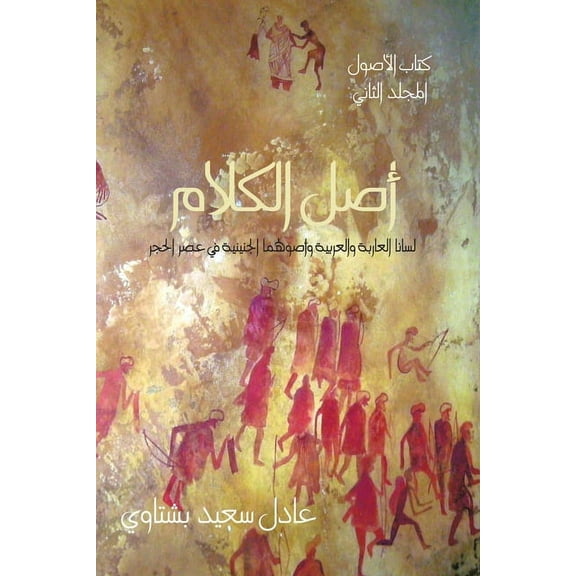 Origin of "Semitic" Languages (Paperback)